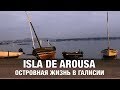 Isla de Arousa. Едят, пьют, поют. Прелести островной жизни
