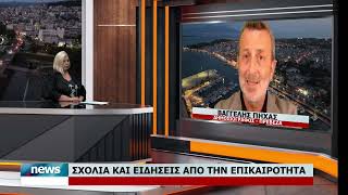 ΣΧΟΛΙΑ ΚΑΙ ΕΙΔΗΣΕΙΣ ΑΠΟ ΤΗΝ ΕΠΙΚΑΙΡΟΤΗΤΑ