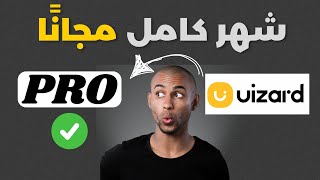 احصل على شهر مجاني في Uizard Pro | شرح التفعيل خطوة بخطوة