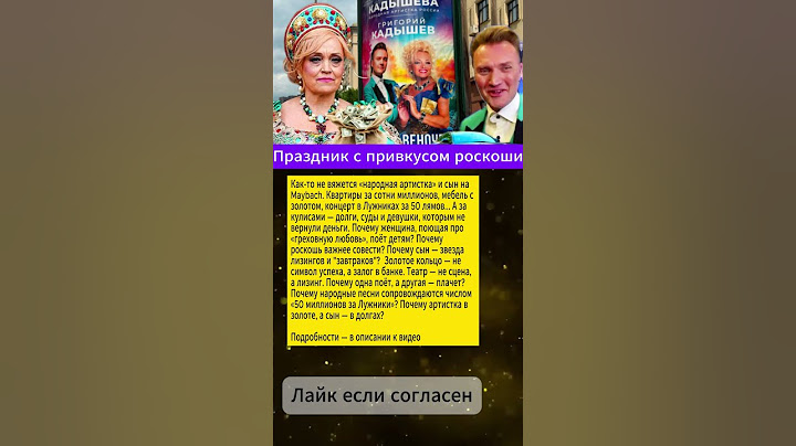 Роскошь и долги: как живёт народная артистка и её окружение #шоу #Кадышева #скандалы #долги