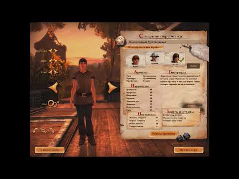 Drakensang The River Of Time прохождения игры часть 1 создание персонажа