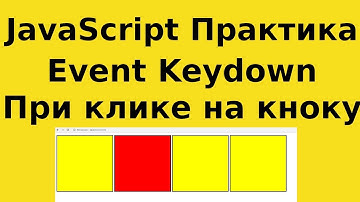 JavaScript Практика -Event keydown -  При клике на стрелочки в право влево у блоков меняется фон