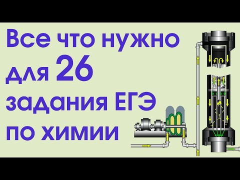 Все что нужно к 26-му вопросу ЕГЭ по химии