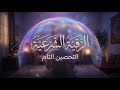 نور القرآن الرقية الشرعية محمد بن يوسف الجوراني العسقلاني تلاوة خاشعة تحصين المسلم علاج الحسد 