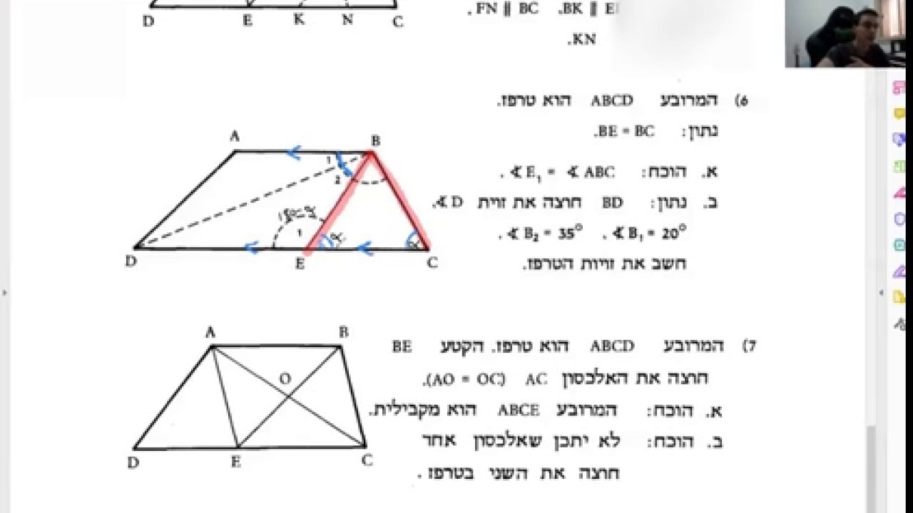 תרגול חישוב זויות בטרפז - כיתה ט - YouTube