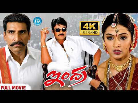 Megastar Chiranjeevi Blockbuster Full Movie 🎬 | Aarthi Agarwal | Sonali Bendre | iDream Celebrities