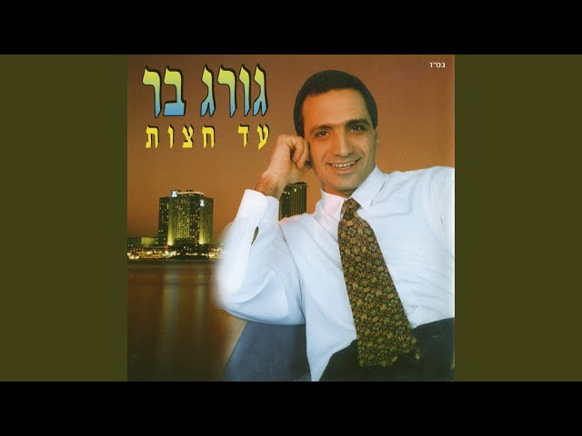 חביבי יא עיני