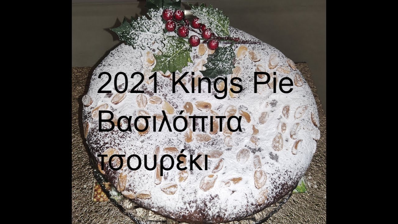 delicious Kings Pie. Vasilopita Tsoureki. Παραδοσιακη Βασιλόπιτα