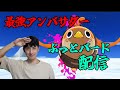 高く飛ぶぶっとバード【ぶっとバード】