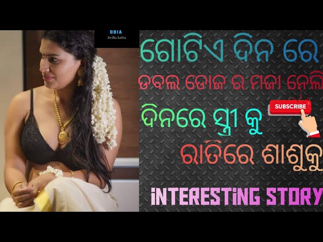 640px x 480px - odia hot story sasur bohu gia kahani (odia bedha katha) - YouTube