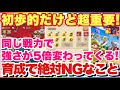 キノコ伝説 同じ戦力で強さが5倍変わってくる！育成で絶対NGなこと！初歩的だけど超重要！ #キノコ伝説 #キノ伝