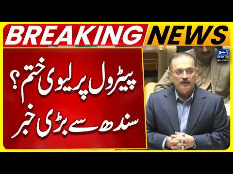 Sindh Assembly Passes Resolution Against Petrol Levy | Breaking News | Suno News HD
