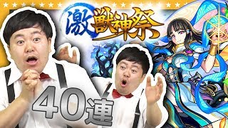 【モンスト】ミロク狙いの激獣神祭ガチャ40連！！ザ・たっち歓喜の確定演出【GameMarket】
