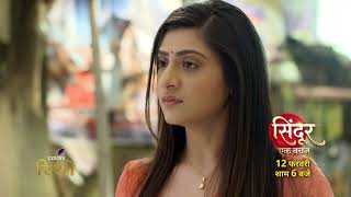 जन अनजन मग म लग सनदर क वचन, कस नभ पयग परण ? Sindoor Ek Vachan Colors Rishtey