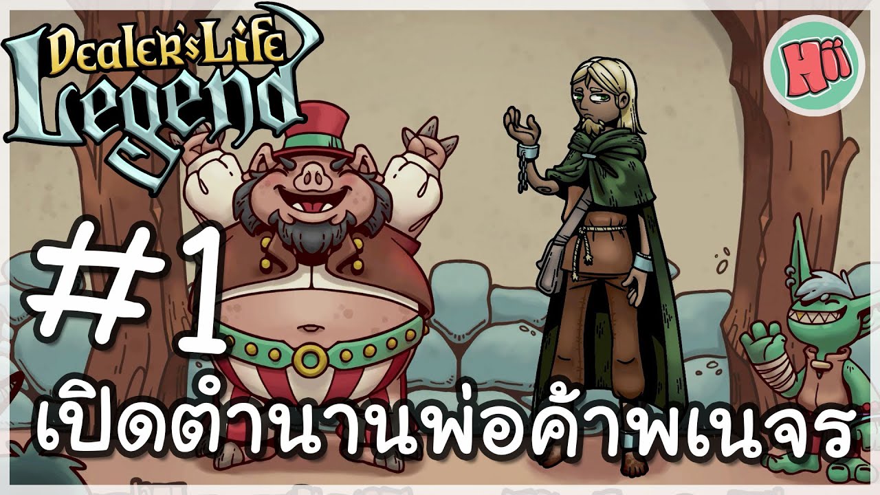 จุดเริ่มต้นของตำนานพ่อค้าพเนจร! - EP.1 | Dealer's Life Legend