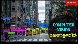 What is Computer Vision | Introduction | Malayalam