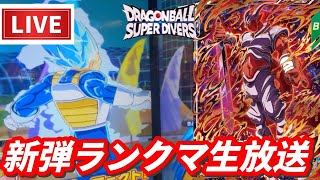 These new cards are way too weak [Dragon Ball Super Divers Ranked