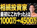 【元UFJ行員が教える】1,000万円以上の相続をした方がまずやるべきこととお金の取り扱い注意点