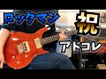 【#弾いてみた】Buzy - Be Somewhere guitar cover by uki【祝 #アドコレ】