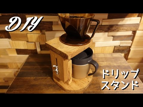 DIY Coffee Drip Stand (with height adjustment) - YouTube