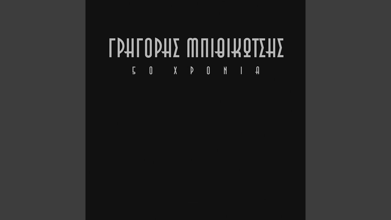 Kardia Mou Min Paraponiese (Remastered 2005) - YouTube