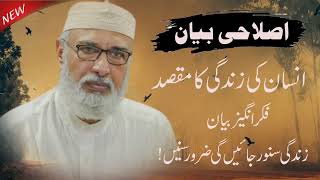 Insan ki Zindagi Ka maqsad| Complete Lecture | Allama Umar faiz qadri |hozor s.a.w ki Shan|#vairal
