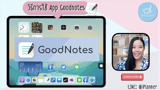 สอนใช้ App Goodnotes แบบละเอียดที่สุด สำหรับมือใหม่ แจกสติกเกอร์ฟรี | On da Desks by SaND