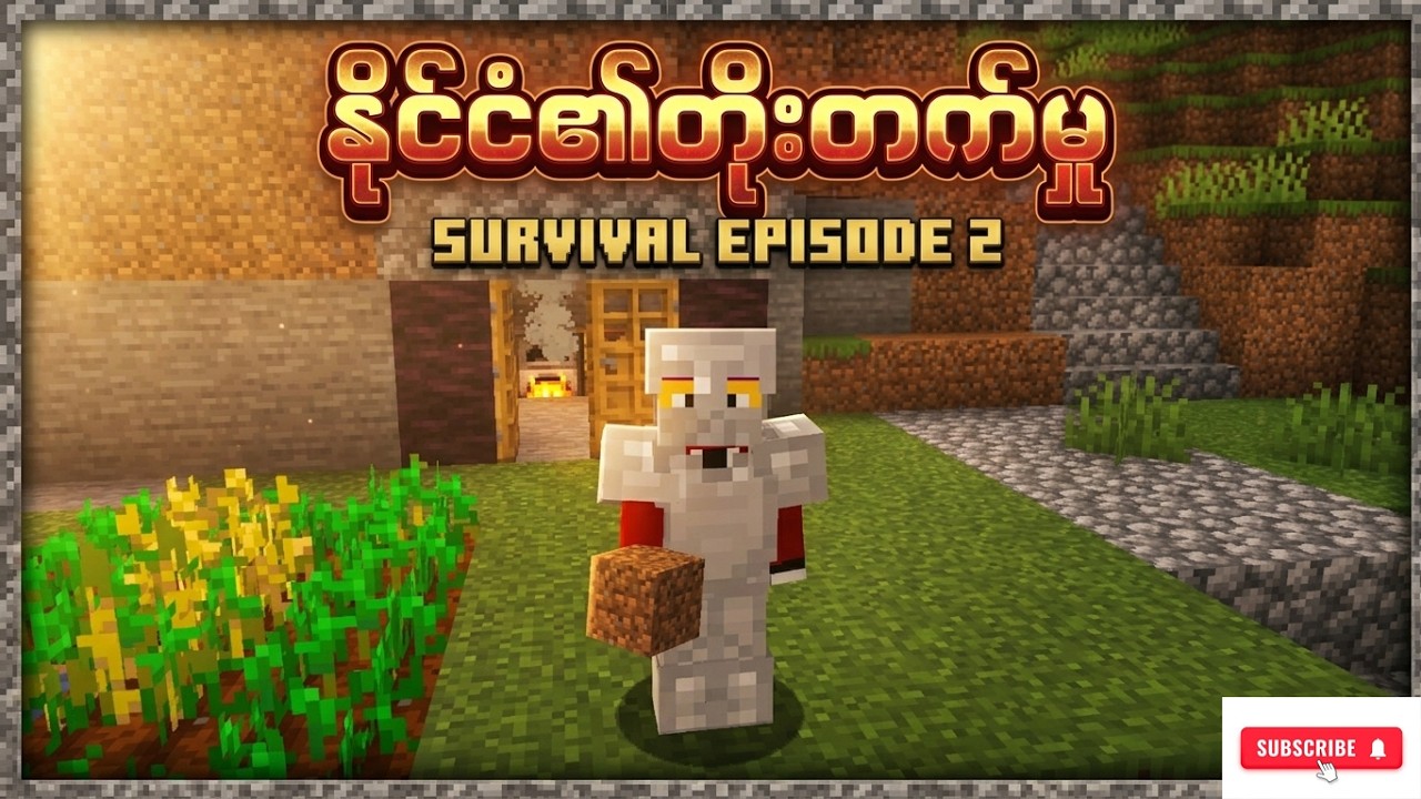 Minecraft နိုင်ငံ၏တိုးတက်မှု | Minecraft Survival Series EP 2 - YouTube