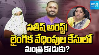 Download Lagu Salur Police Filed Case On Gummadi Sandhya Rani PA Satish | AP News | @SakshiTV MP3