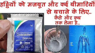 D-360 Sachet Benefits, Dosage, Side Effects | Vitamin D3 |Torrent Pharma