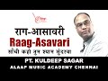 राग आसावरी | Raag Asavari | Pt. Kuldeep Sagar | For Beginners  | Alaap Music Academy Chennai