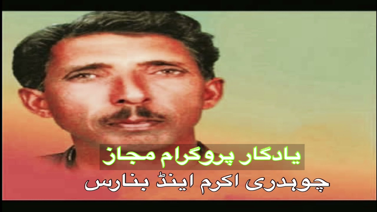 Ch Akram gujjar And Banaras Majaz