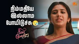 நமமதய இலலம பயடசச Singappenne - Semma Scenes 17 June 2026 Tamil Serial Sun Tv