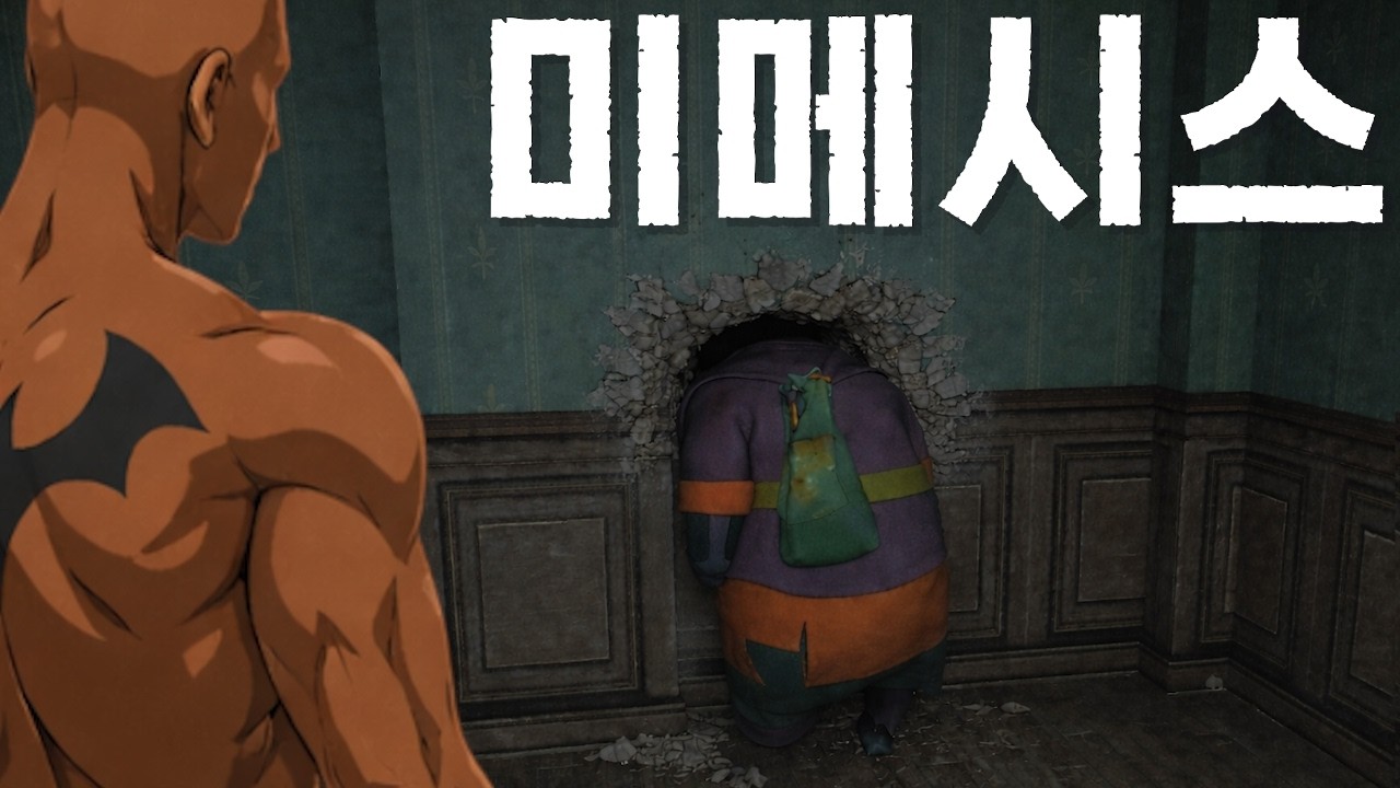 동료를 절대 믿어서는 안되는 리썰컴퍼니 ㅋㅋ [ 미메시스 ]