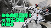 ｒｇnガンダム用 ｈｗｓ拡張セットとアビー専用nガンダムの名前が決定しました Youtube