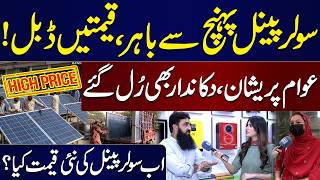 Solar Panel Prices Double in Pakistan! Public Shocked | Budget 2026 | Awam Ki Awaz