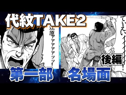 代紋（エンブレム） TAKE2 第II章 映画」の検索結果 - Yahoo!検索