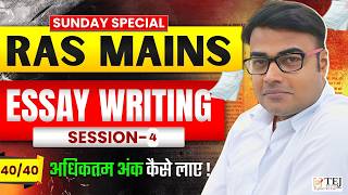 Essay Writing in RAS Mains ✍️ | Session 4 by Kishore Sir 🔥 | RAS Mains Test Series 2026 🚀 #RASMains
