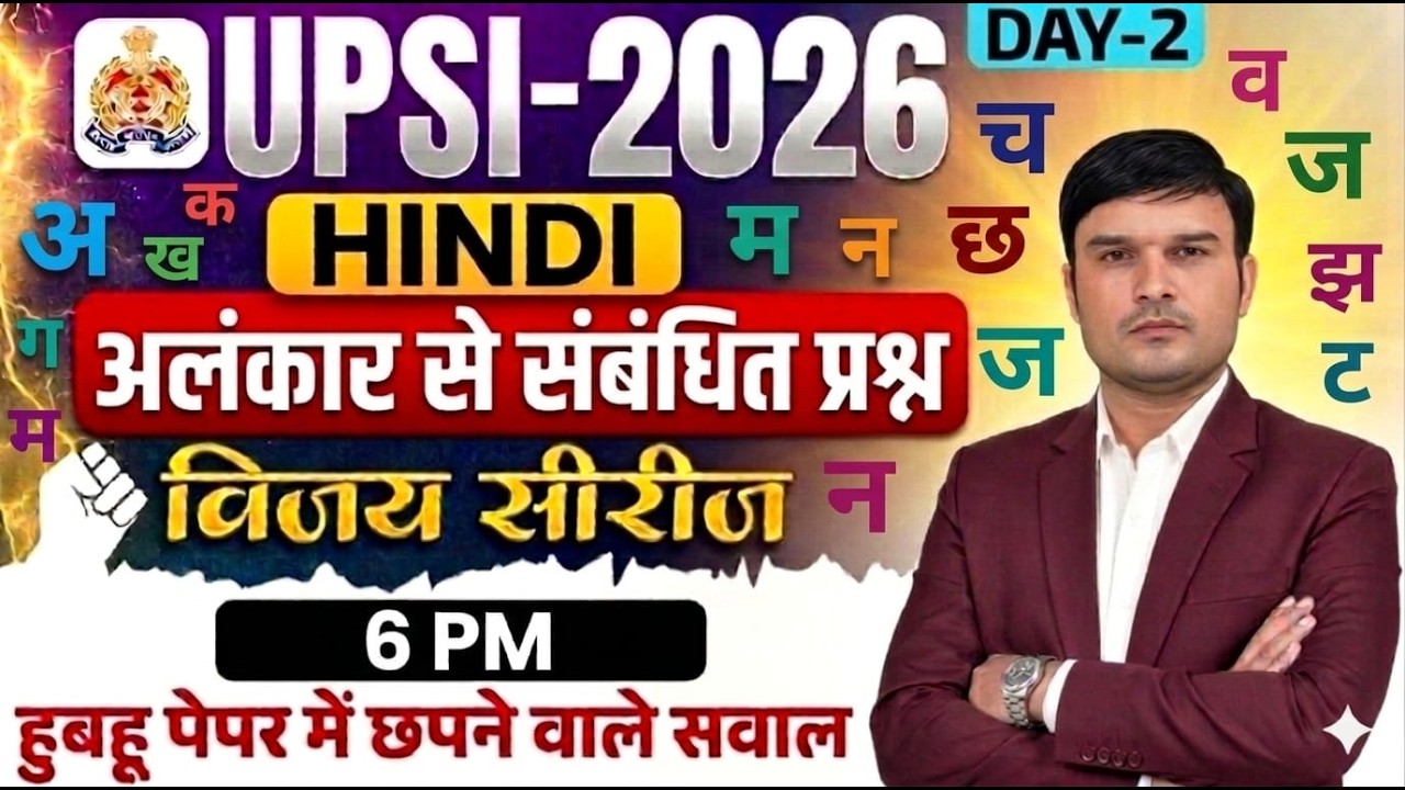 HINDI - अलंकार से संबंधित प्रश्न || UPSI || Sagar Academy Official || BY - ASHISH  SIR