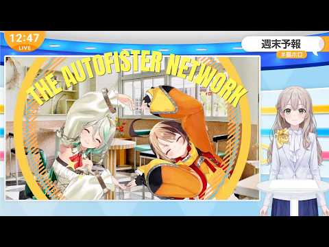 Sayaka (Holoan) announces The Autofister Network to JP bros