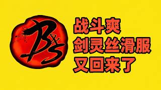 Time to get sweaty! Blade & Soul’s 'Silk-Smooth' server is coming! #BladeAndSoul #Gaming #Funny #...