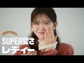 YURERUKO「SUPER愛さレディー」MVに出演している女性は?