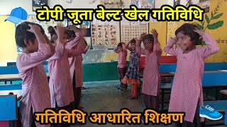 टोपी जूता बेल्ट खेल गतिविधि । Games for kids । School games । Activity based teaching । Nipun bharat screenshot 3