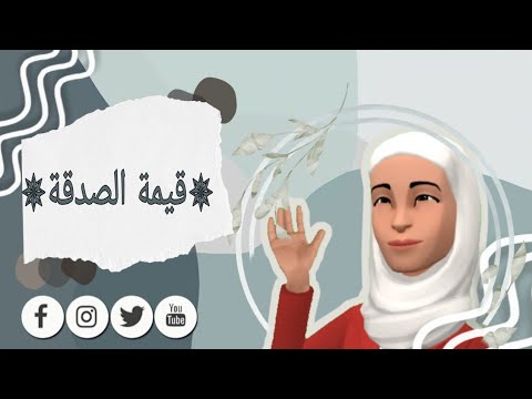 قصة تعبر عن الصدقة قصص انبياء قصص مسلمة قصص بالدارجة المغربية