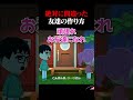 友達作るの下手かも… #なーな#vtuber #切り抜き #shorts #トモコレ