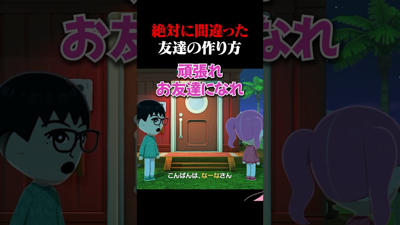 友達作るの下手かも… #なーな#vtuber #切り抜き #shorts #トモコレ