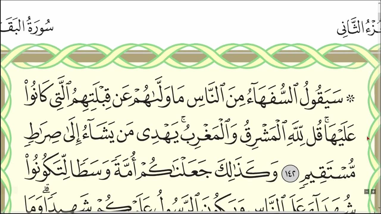 Аят 135. Аяты из корана о притеснителях. Аят 135. Сура аль бакара сура аль бакара. Аят 135.
