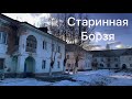 19. Старинные здания в Борзе