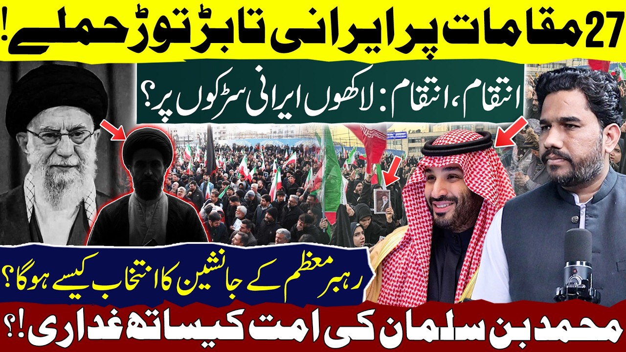 Iran, Israel, US - Who will be Next Supreme Leader | MBS Behind US? - Latest Updates