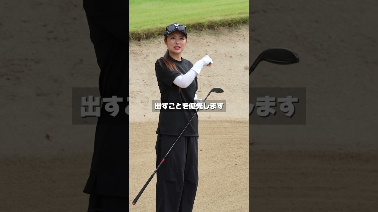 この場合のフェアウェイバンカー、あなたならどう打つ?